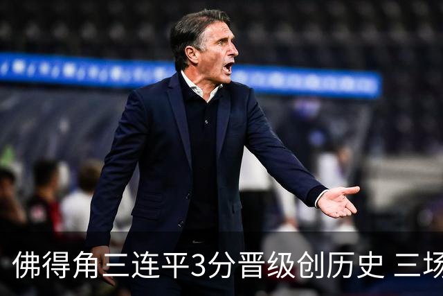 佛得角三连平3分晋级创历史 三场比赛三种试炼将迎终极挑战