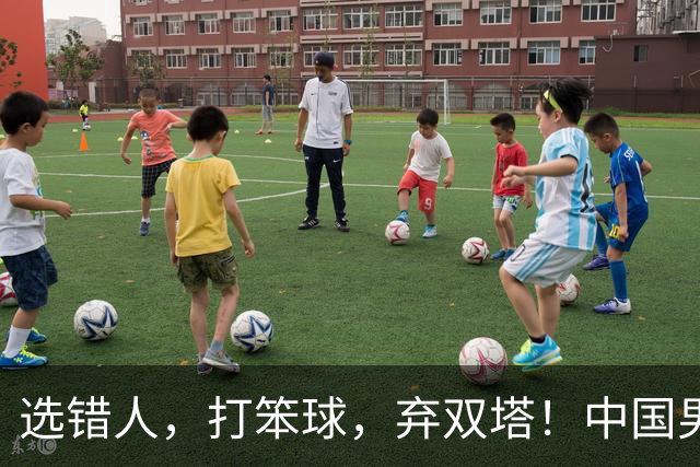 选错人，打笨球，弃双塔！中国男篮惨败日本，每一步都是错